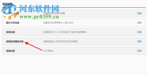 關閉網頁新浪微博視頻自動播放的方法