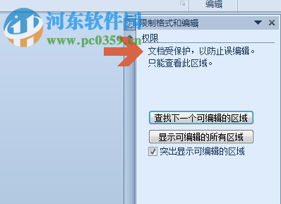 設(shè)置word禁止編輯文檔內(nèi)容的方法