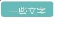 解決word色塊中文字顯示不全的辦法