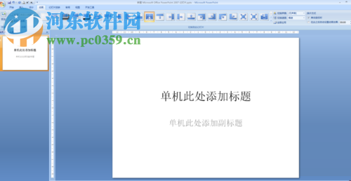 ppt制作動態(tài)文字效果的教程