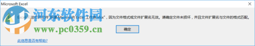 解決Excel提示“無(wú)法打開(kāi)文件,因?yàn)槲募袷交蛭募U(kuò)展名無(wú)效”的教程