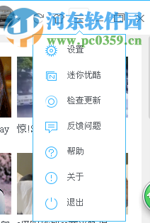 關(guān)閉優(yōu)酷視頻推送的方法