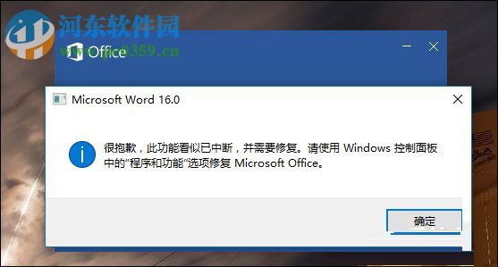 Word錯誤提示“此功能看似已中斷,并需要修復”怎么辦?