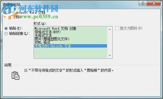 word選擇性粘貼是什么？word選擇性粘貼的使用方法