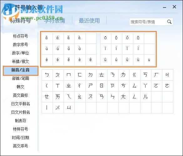 Word拼音聲調打出來的方法