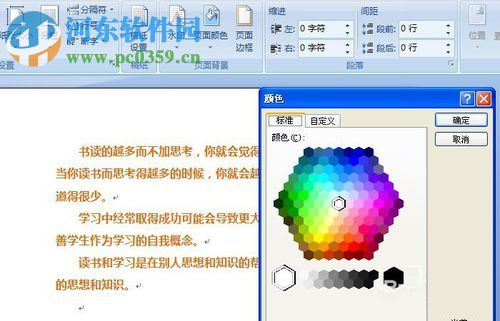 Word頁面顏色設置的方法
