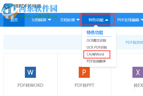 在線將caj轉(zhuǎn)word文檔的方法
