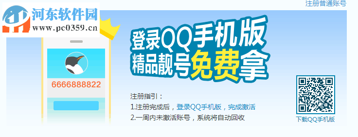 如何申請QQ靚號碼？申請qq靚號碼的方法