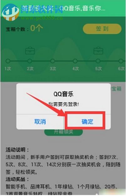 手機(jī)QQ音樂怎么簽到？QQ音樂簽到的方法