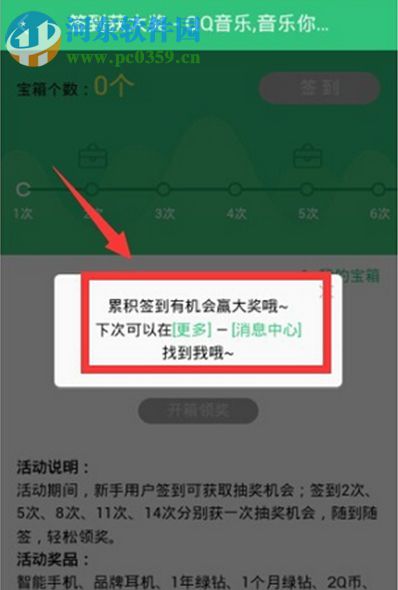 手機(jī)QQ音樂怎么簽到？QQ音樂簽到的方法