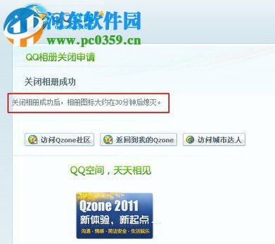 QQ相冊圖標應該怎么熄滅?熄滅QQ相冊圖標的方法