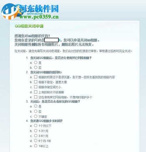 QQ相冊圖標應該怎么熄滅?熄滅QQ相冊圖標的方法
