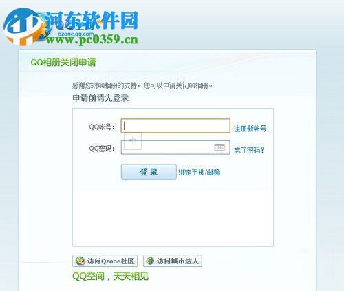QQ相冊圖標應該怎么熄滅?熄滅QQ相冊圖標的方法