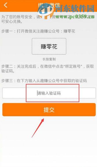 趣賺app怎么提現？趣賺app綁定微信提現的方法