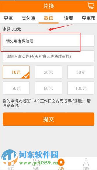 趣賺app怎么提現？趣賺app綁定微信提現的方法