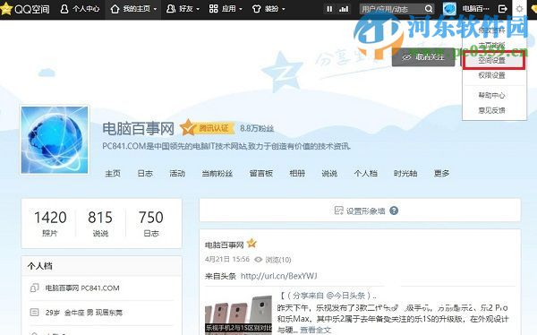 QQ空間怎么屏蔽最新動(dòng)態(tài)？QQ空間屏蔽最新動(dòng)態(tài)的方法