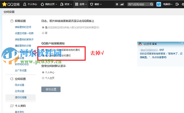 QQ空間怎么屏蔽最新動(dòng)態(tài)？QQ空間屏蔽最新動(dòng)態(tài)的方法