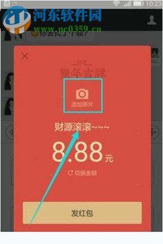 微信紅包照片怎么發(fā)?微信設(shè)置紅包相片的方法