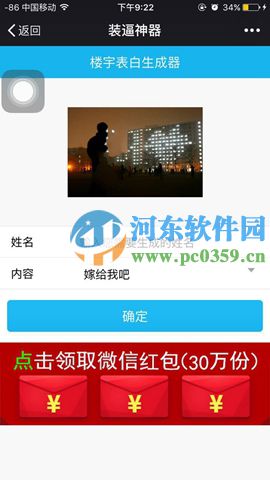 朋友圈大樓表白嫁給我吧生成器怎么弄?大樓表白嫁給我吧生成制作方法