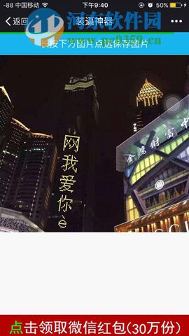 朋友圈大樓表白嫁給我吧生成器怎么弄?大樓表白嫁給我吧生成制作方法