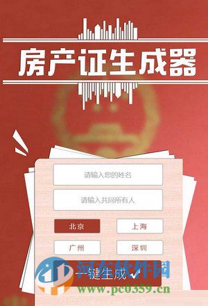 微信房產證生成器怎么用?微信房產證生成器使用教程