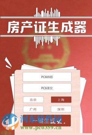 微信房產證生成器怎么用?微信房產證生成器使用教程