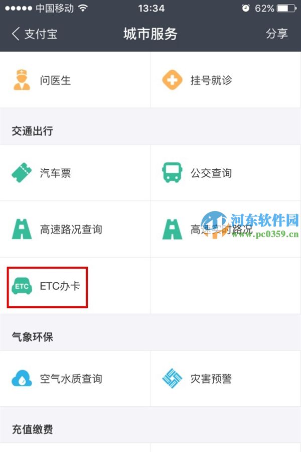 支付寶高速ETC是什么?支付寶高速ETC使用方法