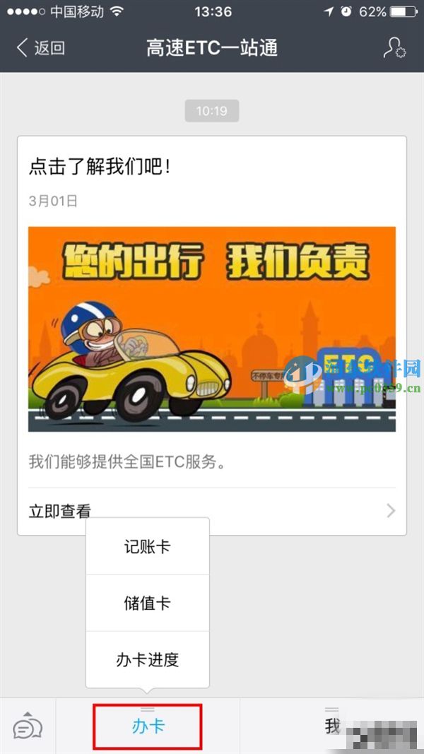 支付寶高速ETC是什么?支付寶高速ETC使用方法