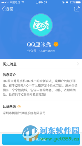 QQ厘米秀是什么?QQ厘米秀怎么玩