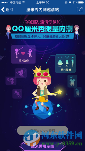 QQ厘米秀是什么?QQ厘米秀怎么玩