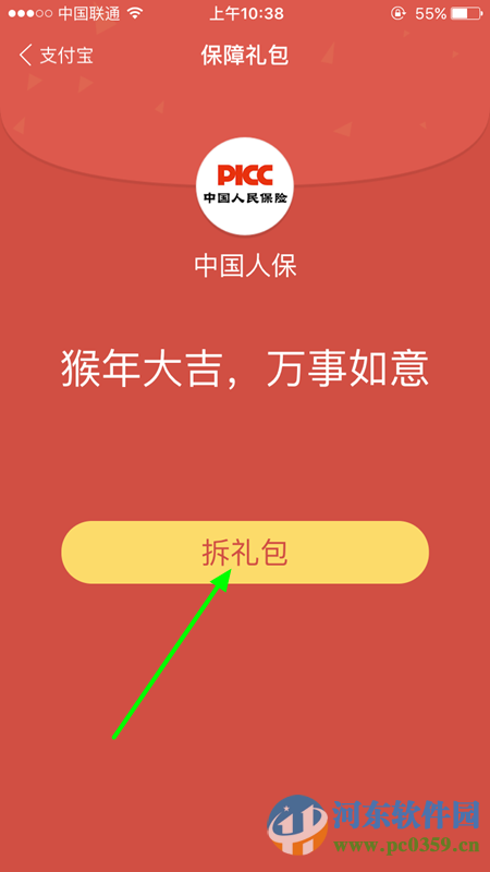 支付寶返鄉險怎么領取?領取支付寶返鄉險的方法