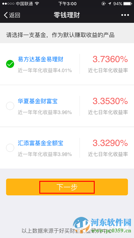 微信零錢理財怎么用？微信零錢理財使用方法