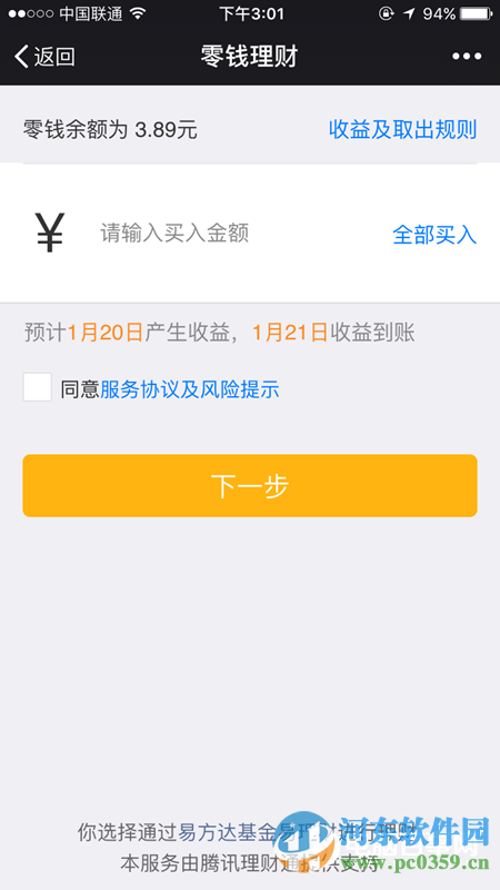 微信零錢理財怎么用？微信零錢理財使用方法
