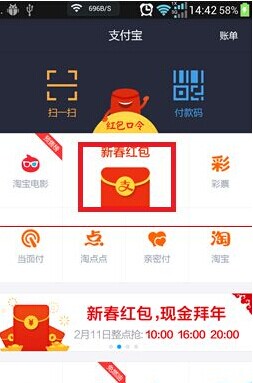 2016支付寶自動(dòng)搶紅包設(shè)置方法