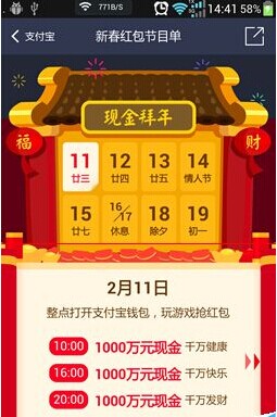 2016支付寶自動(dòng)搶紅包設(shè)置方法