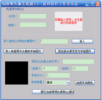 qq透明頭像怎么弄?2016QQ透明頭像修改方法