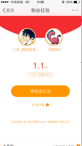 讓紅包飛怎么玩?新浪微博讓紅包飛領取入口教程