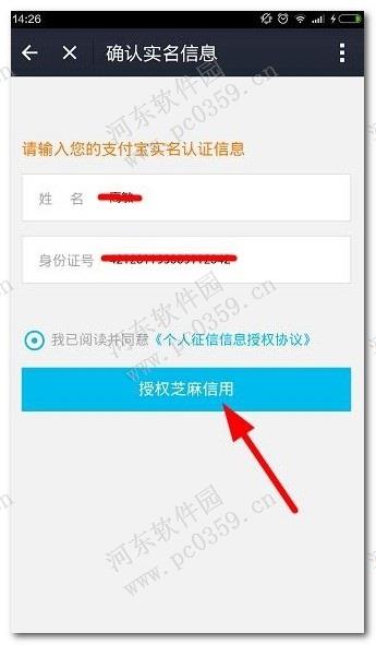 支付寶來(lái)分期借貸操作教程