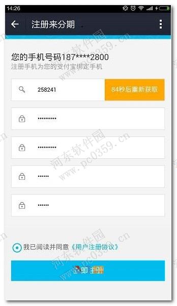 支付寶來(lái)分期借貸操作教程