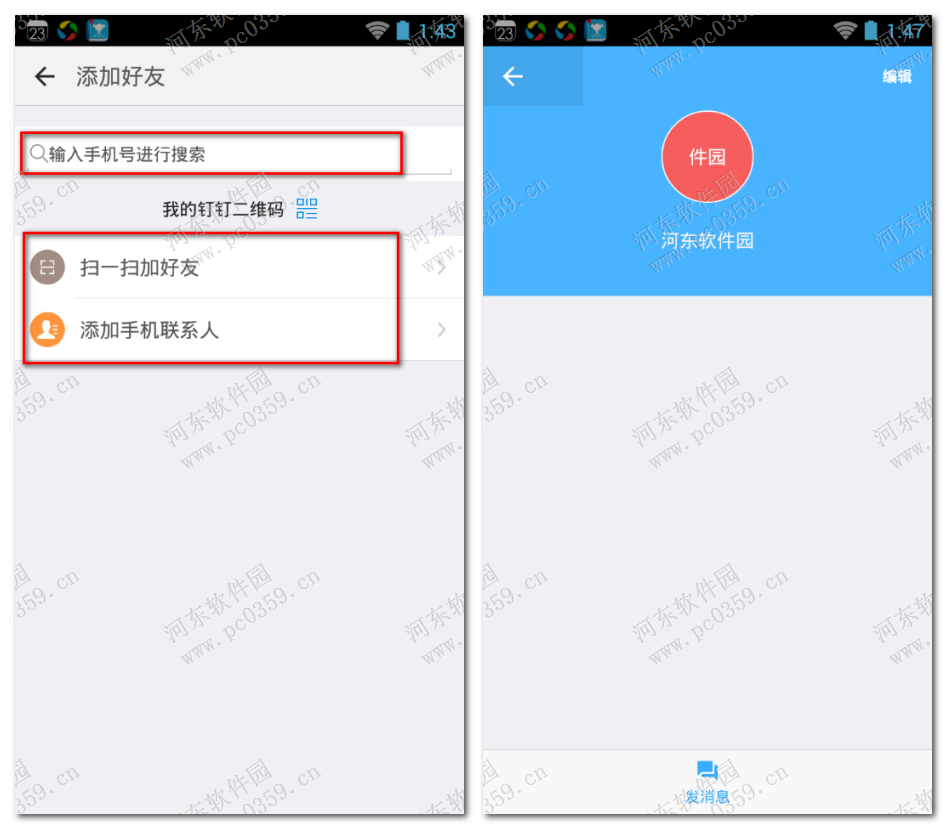 手機(jī)釘釘如何添加好友？釘釘加好友的方法