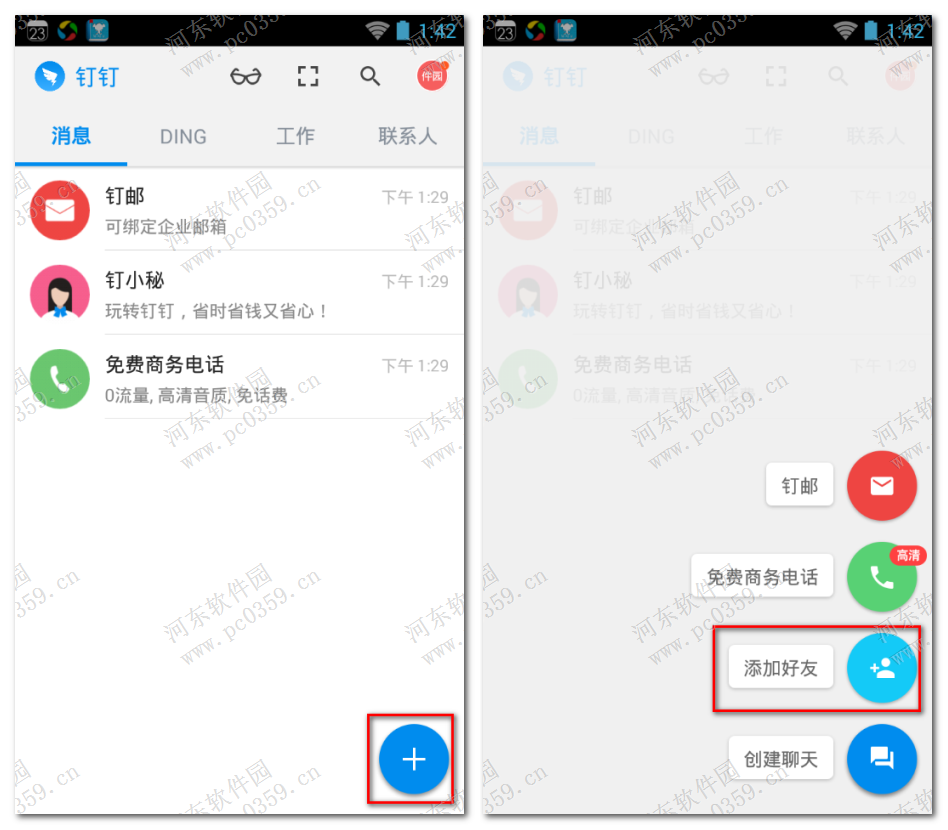 手機(jī)釘釘如何添加好友？釘釘加好友的方法