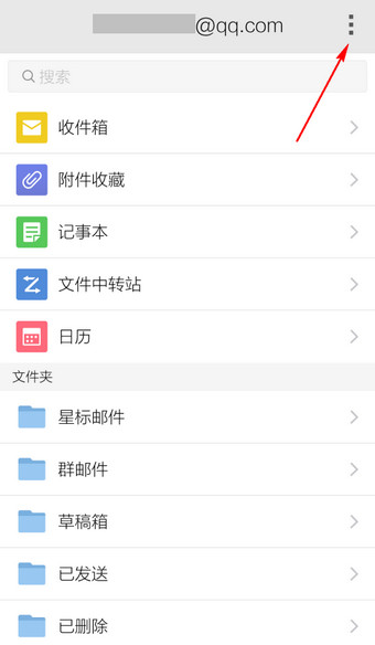 手機qq郵箱怎么刪除賬戶?手機qq郵箱刪除賬戶的圖文教程