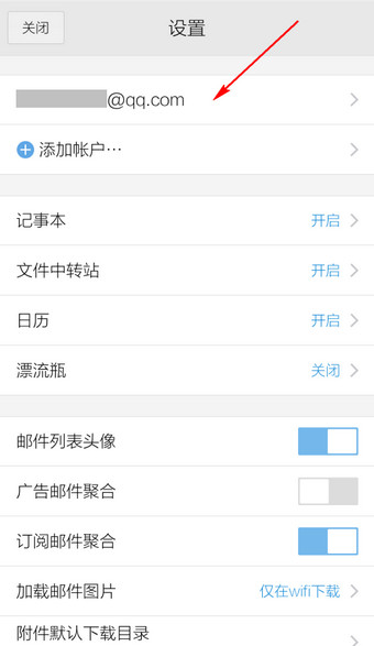 手機qq郵箱怎么刪除賬戶?手機qq郵箱刪除賬戶的圖文教程