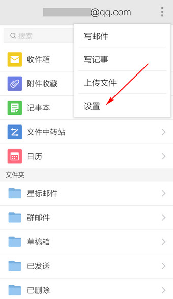 手機qq郵箱怎么刪除賬戶?手機qq郵箱刪除賬戶的圖文教程