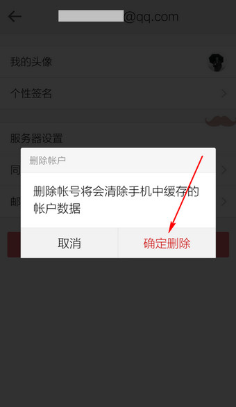 手機qq郵箱怎么刪除賬戶?手機qq郵箱刪除賬戶的圖文教程