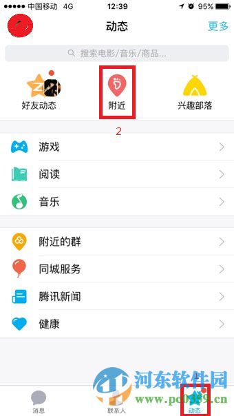 手機(jī)qq怎么向附近人送花?手機(jī)QQ贈送好友鮮花的方法
