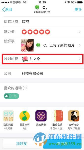 手機(jī)qq怎么向附近人送花?手機(jī)QQ贈送好友鮮花的方法
