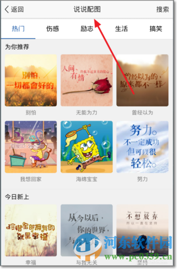 QQ空間說說配圖是什么？QQ空間說說配圖使用方法