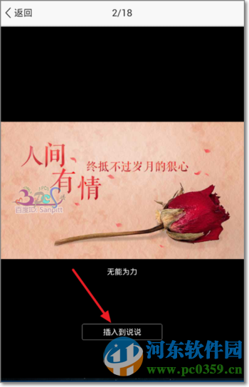 QQ空間說說配圖是什么？QQ空間說說配圖使用方法