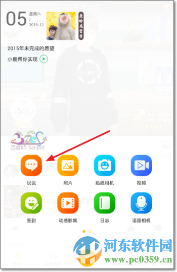 QQ空間說說配圖是什么？QQ空間說說配圖使用方法
